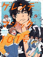花开未名 百合漫画推荐